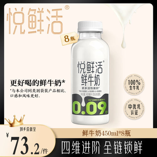 【店铺热销】悦鲜活鲜牛奶450ml*6/8/260ml*10瓶 日期新鲜 低温奶