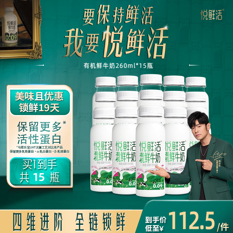 悦鲜活有机鲜牛奶原生纯净