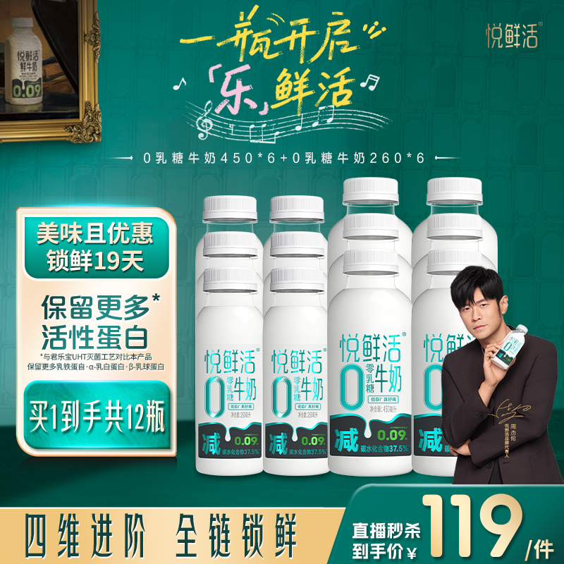 悦鲜活0乳糖牛奶减碳低GI