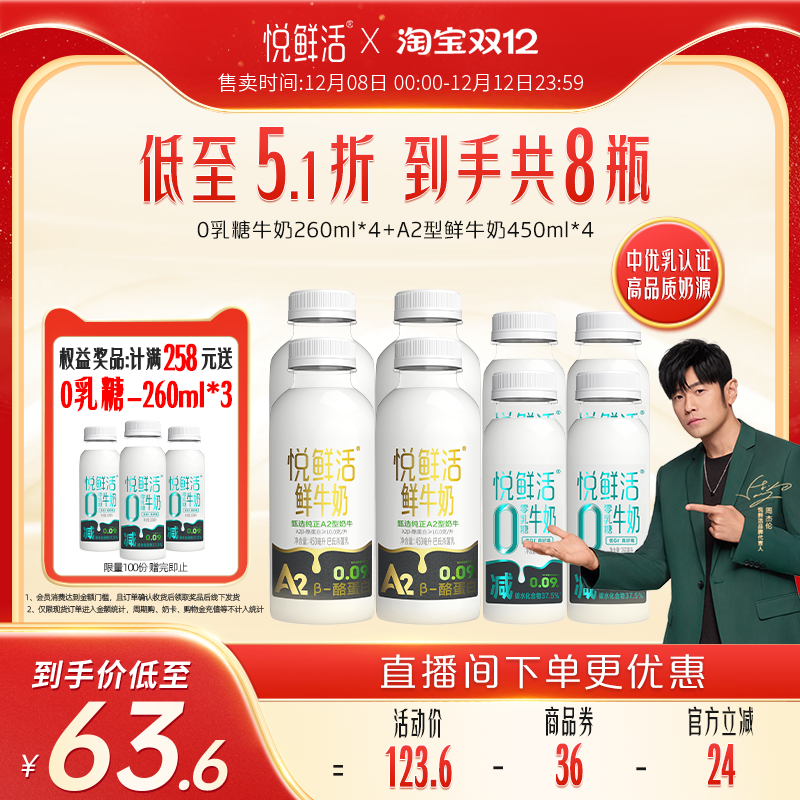 悦鲜活A2型鲜牛奶好喝易吸收