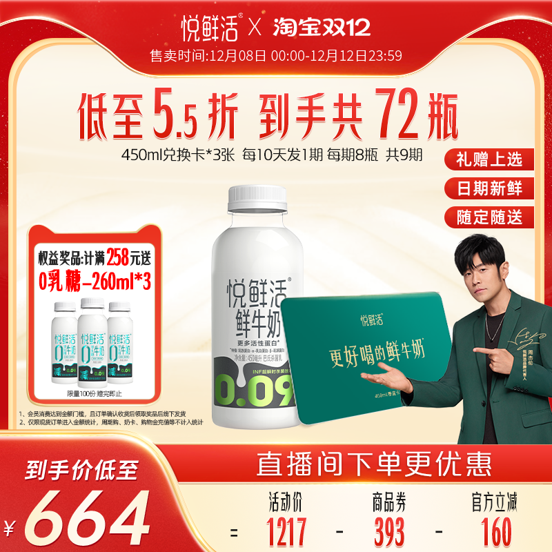 悦鲜活鲜牛奶兑换卡定期配送