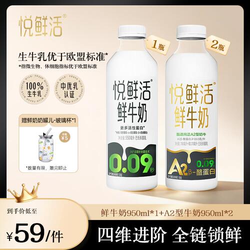 悦鲜活A2型鲜牛奶好喝易吸收