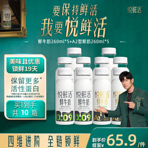 悦鲜活A2型鲜牛奶好喝易吸收