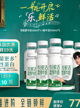 悦鲜活鲜牛奶450ml+有机260ml组合 营养低温鲜奶
