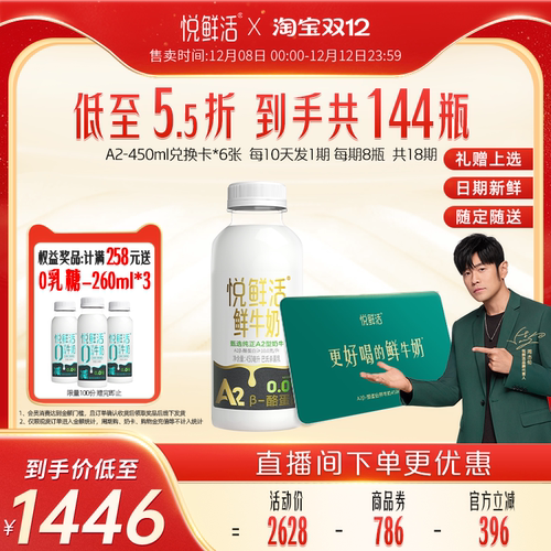 悦鲜活鲜牛奶兑换卡定期配送