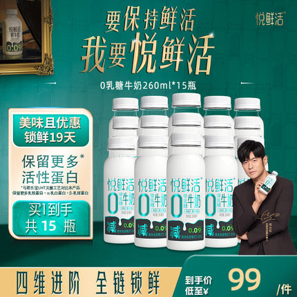 悦鲜活0乳糖牛奶260ml*15 减碳低GI