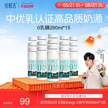 悦鲜活0乳糖牛奶260ml*15 减碳低GI