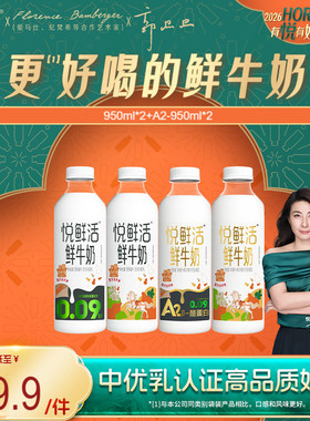 悦鲜活鲜牛奶950ml*2+A2型鲜牛奶950ml*2