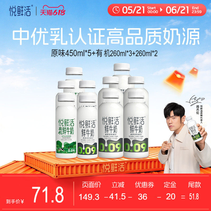 【直降】悦鲜活原味450ml*5+有机260ml*3+260ml*2 日期新鲜