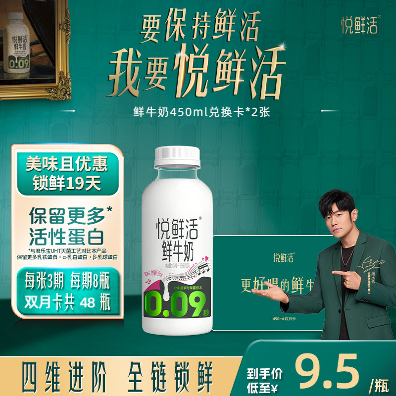 悦鲜活鲜牛奶兑换卡定期配送