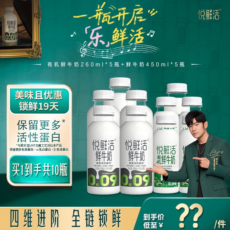 【直播间下单更优惠】悦鲜活有机鲜牛奶260ml+450ml 超值组合装