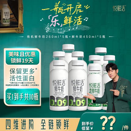 【直播间下单更优惠】悦鲜活有机鲜牛奶260ml+450ml 超值组合装