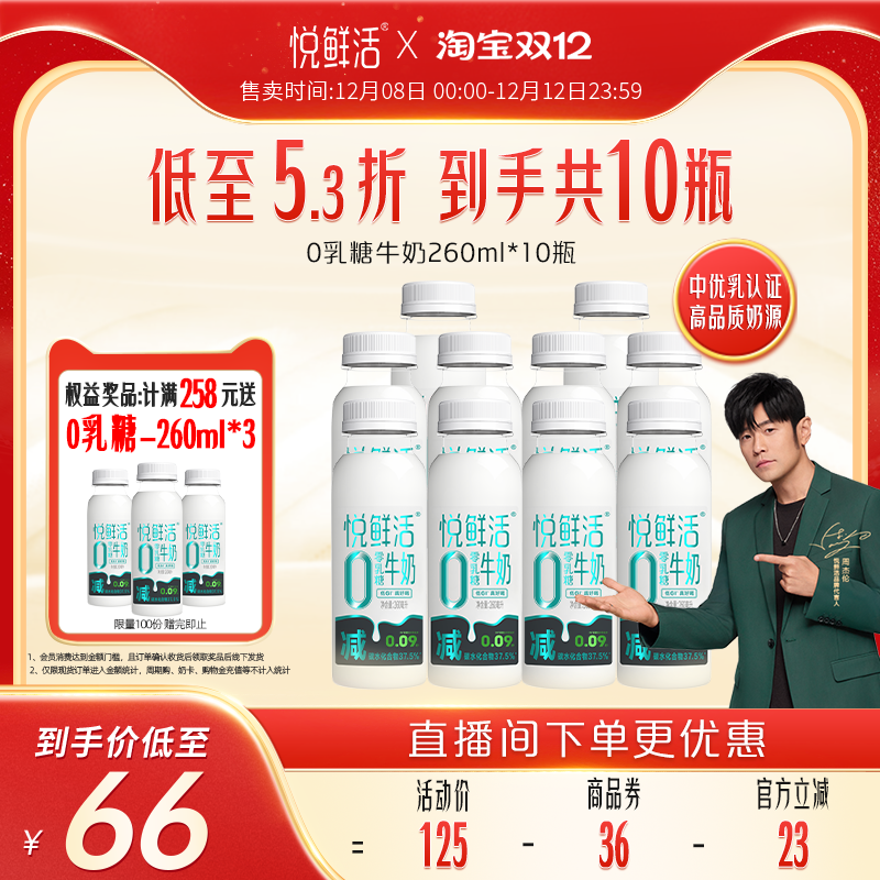 悦鲜活0乳糖牛奶减碳低GI