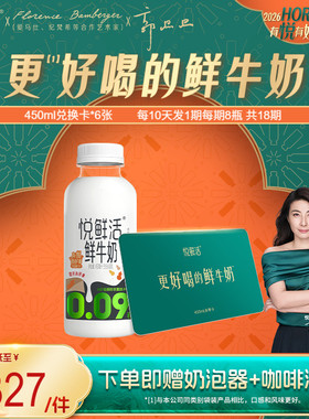 悦鲜活牛奶兑换卡450ml*144瓶  共12张 日期新鲜