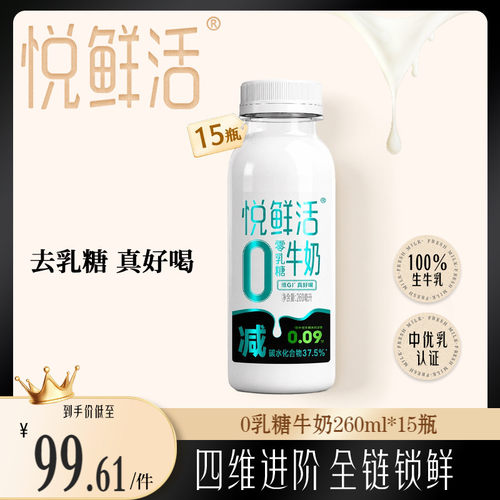 悦鲜活0乳糖牛奶减碳低GI
