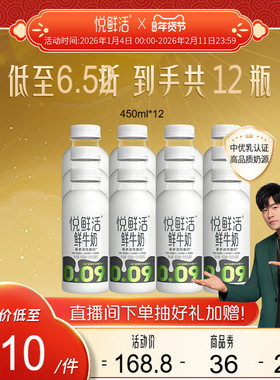 悦鲜活鲜牛奶450ml*12瓶 日期新鲜