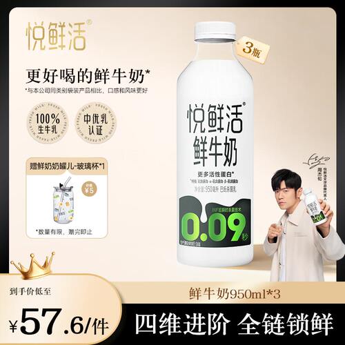 悦鲜活鲜牛奶0.09秒专利技术