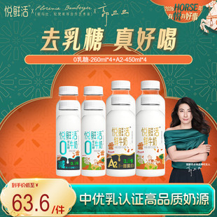 悦鲜活0乳糖牛奶260ml*4+A2型鲜牛奶450ml*4 亲和易吸收 日期新鲜