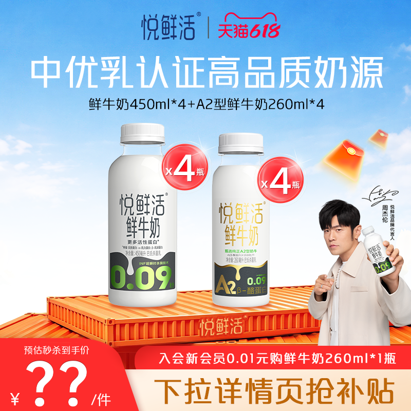 悦鲜活鲜奶450ml*4A2*4 48元 - 86线报