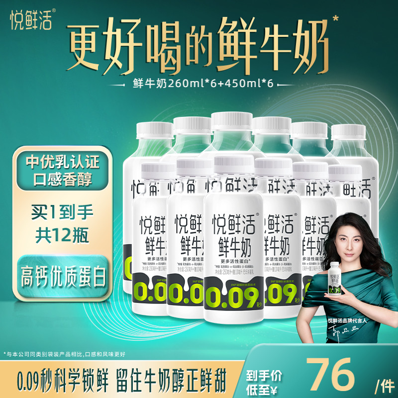 悦鲜活鲜牛奶450ml+260ml组合低温鲜奶 日期新鲜