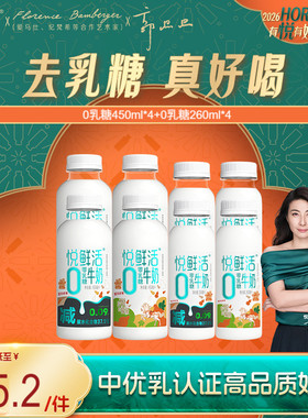 悦鲜活0乳糖牛奶450ml*4瓶+0乳糖牛奶260ml*4瓶 减碳低GI 营养奶