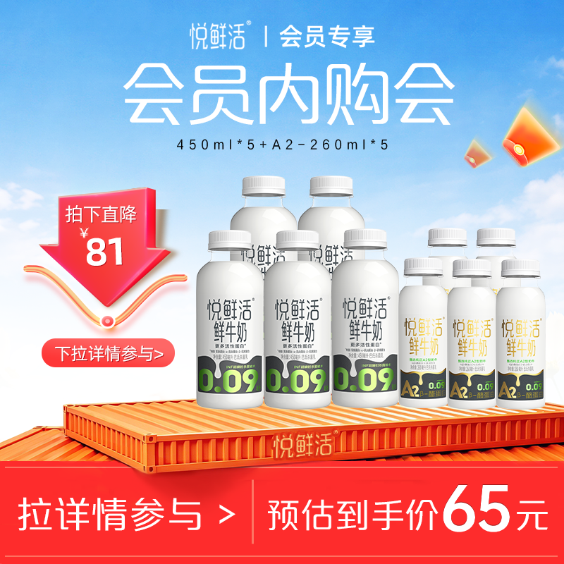 悦鲜活A2型鲜牛奶好喝易吸收