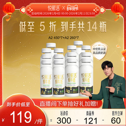 悦鲜活A2型鲜牛奶450ml*7+A2型鲜牛奶260ml*7瓶