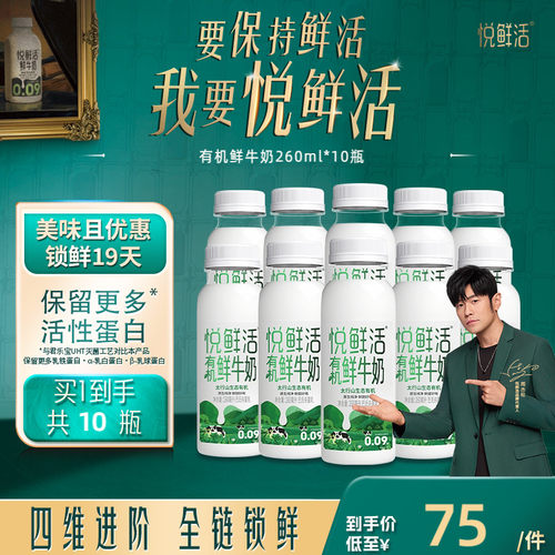 悦鲜活有机鲜牛奶原生纯净