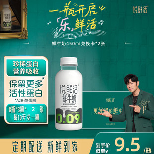定期配送 共2张 日期新鲜 48瓶 悦鲜活鲜牛奶兑换卡450ml