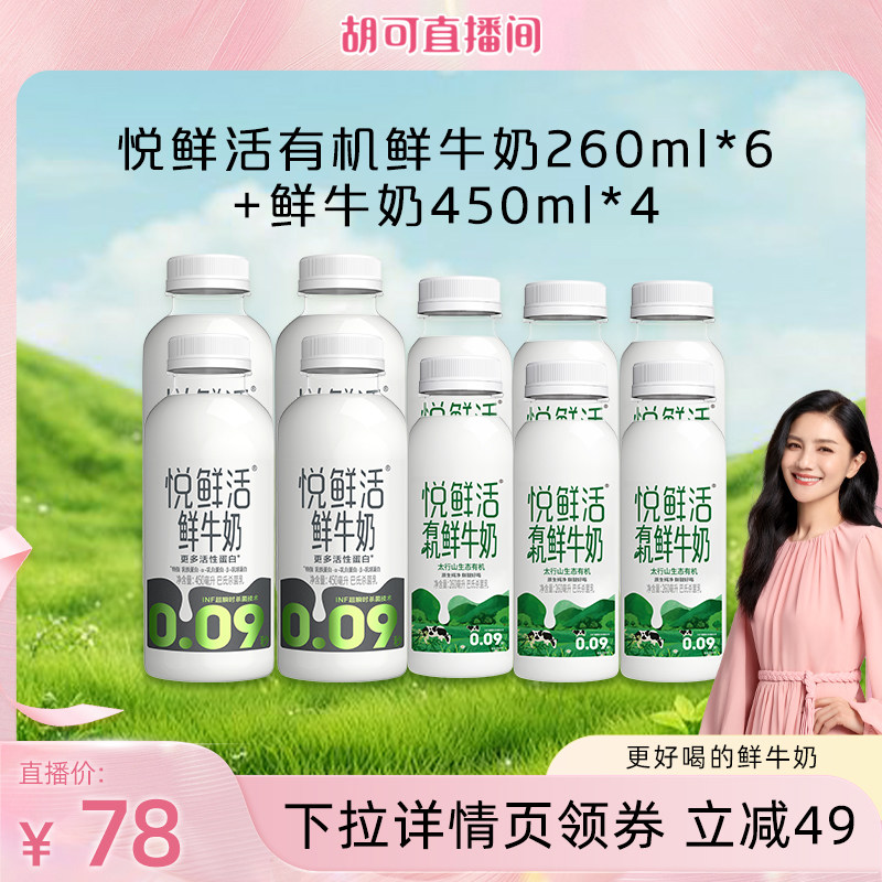 悦鲜活有机鲜牛奶原生纯净