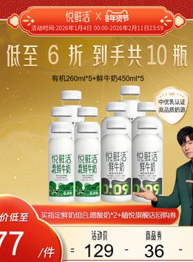 悦鲜活鲜牛奶450ml+有机260ml组合 营养低温鲜奶