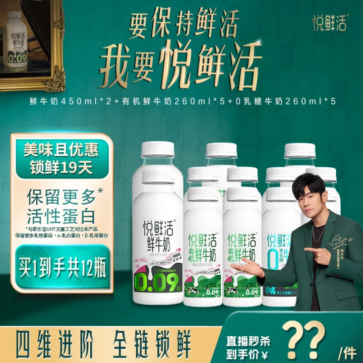悦鲜活鲜牛奶0.09秒专利技术