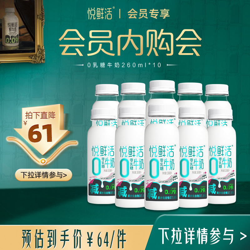 悦鲜活0乳糖牛奶减碳低GI