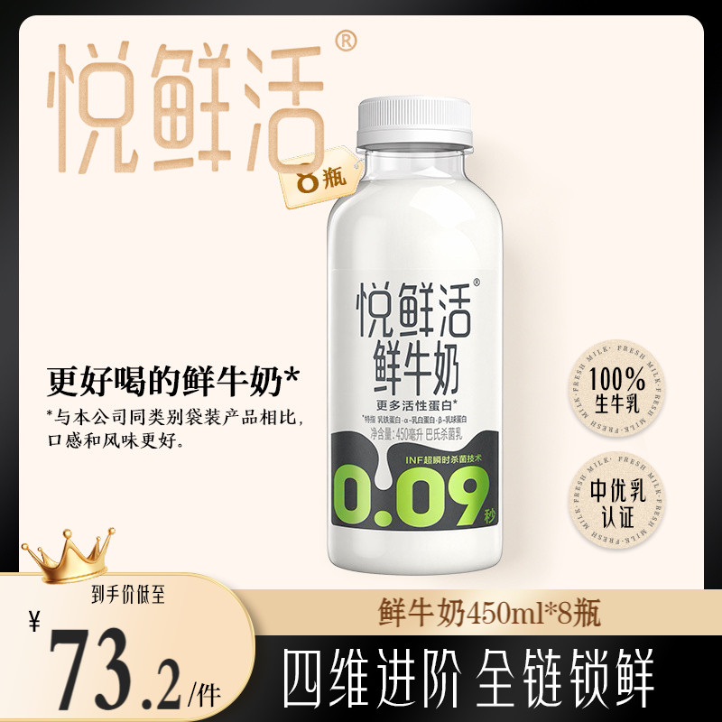 悦鲜活鲜牛奶450ml*8瓶 营养低温鲜奶