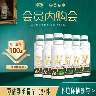 悦鲜活A2型鲜牛奶好喝易吸收