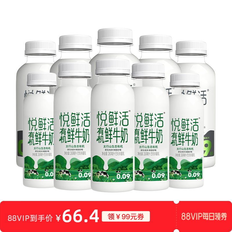 【每日领券秒杀】悦鲜活鲜牛奶450ml*5+有机-260ml*5 日期新鲜