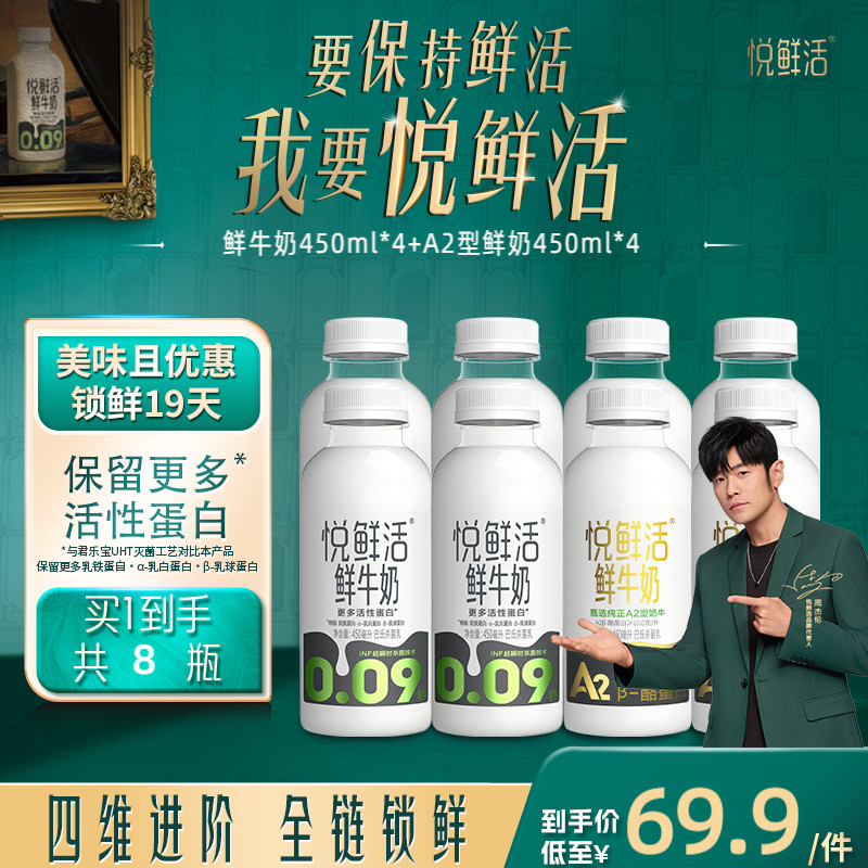 悦鲜活A2型鲜牛奶好喝易吸收