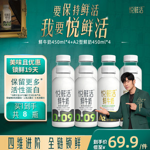 悦鲜活A2型鲜牛奶好喝易吸收