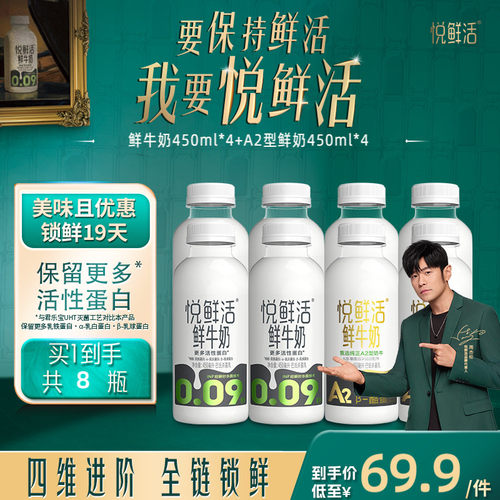 悦鲜活A2型鲜牛奶好喝易吸收