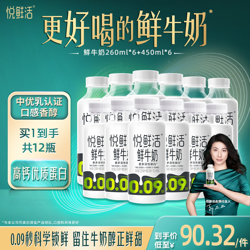 悅鮮活鮮牛奶組合裝0.09秒殺菌