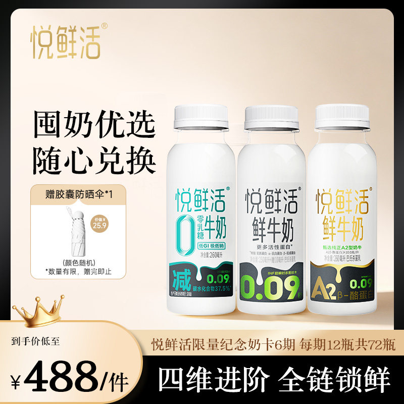 悦鲜活限量歌词纪念卡定时配送