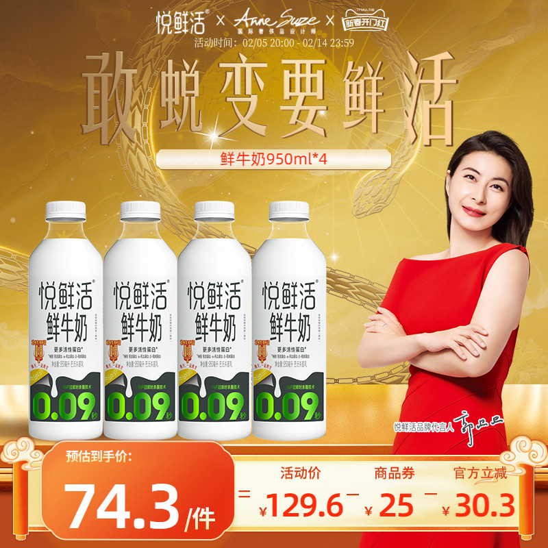 【大瓶分享装】悦鲜活鲜牛奶950ml*4瓶 营养低温鲜奶 日期新鲜