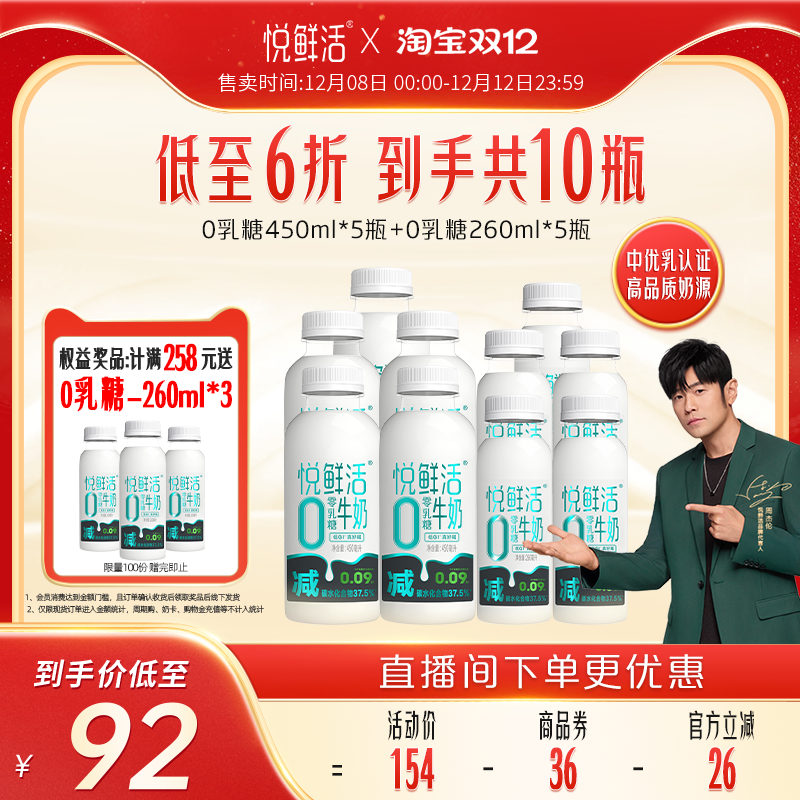 悦鲜活0乳糖牛奶减碳低GI