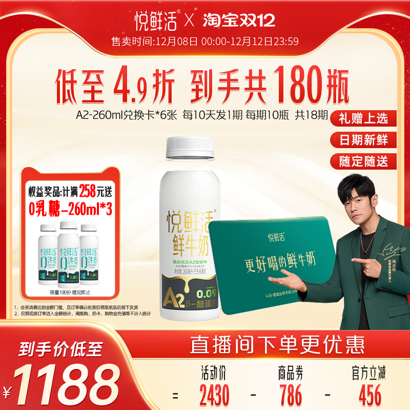 悦鲜活A2型鲜牛奶兑换卡定期配送