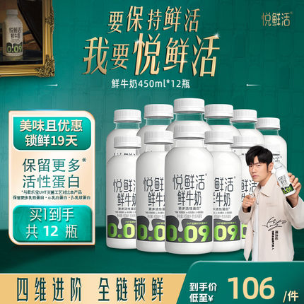 【直播间下单更优惠】悦鲜活鲜牛奶450ml*12瓶 日期新鲜