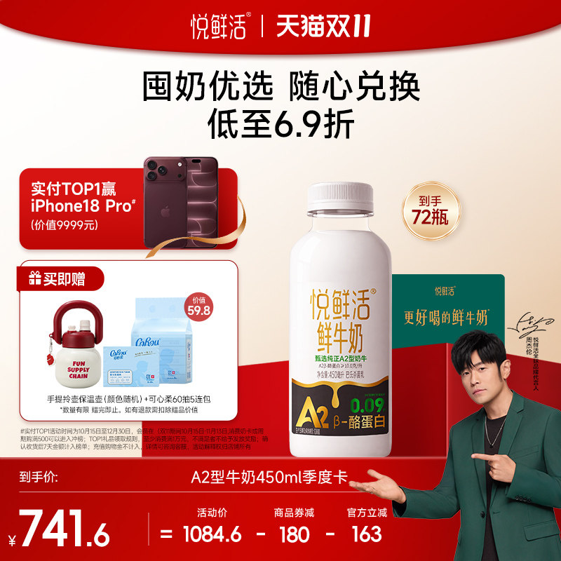 悦鲜活鲜牛奶兑换卡定期配送