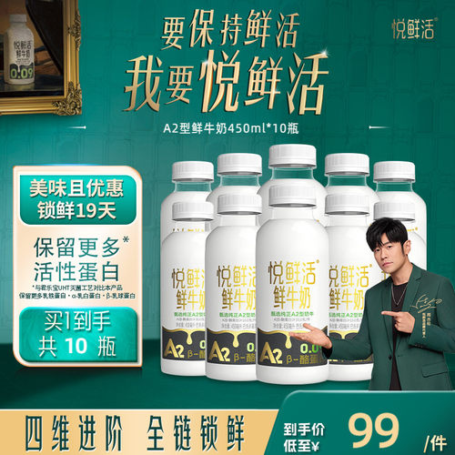 悦鲜活A2型鲜牛奶好喝易吸收
