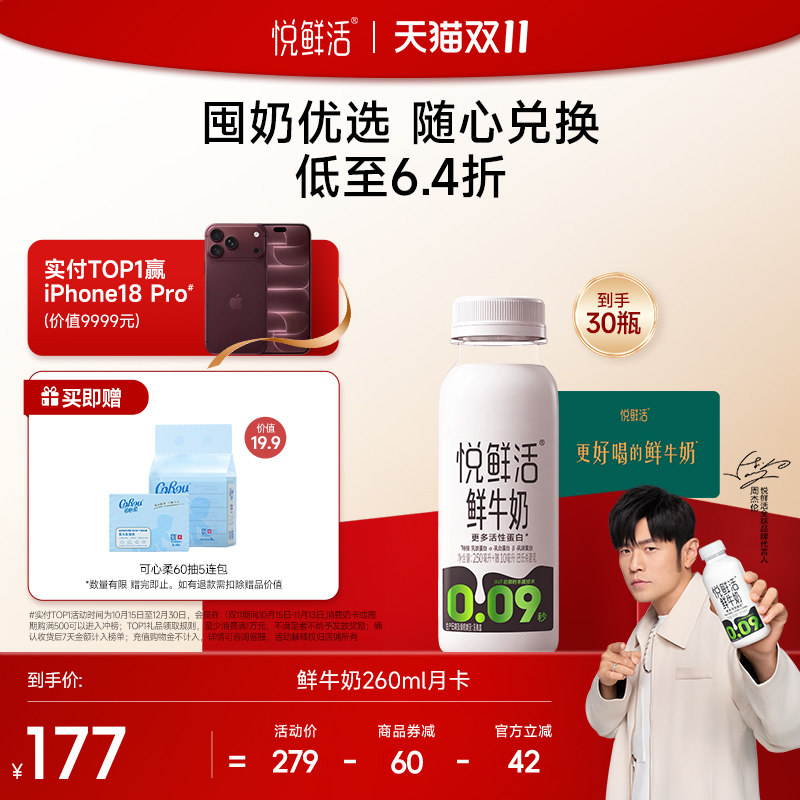 悦鲜活鲜牛奶兑换卡定期配送