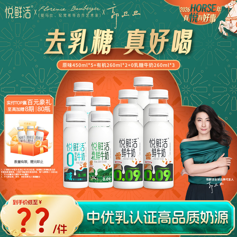 88vip 49.6亓 1、下拉，拍1件 悦鲜活鲜牛奶450ml*5瓶 260ml*5瓶 - 线报酷