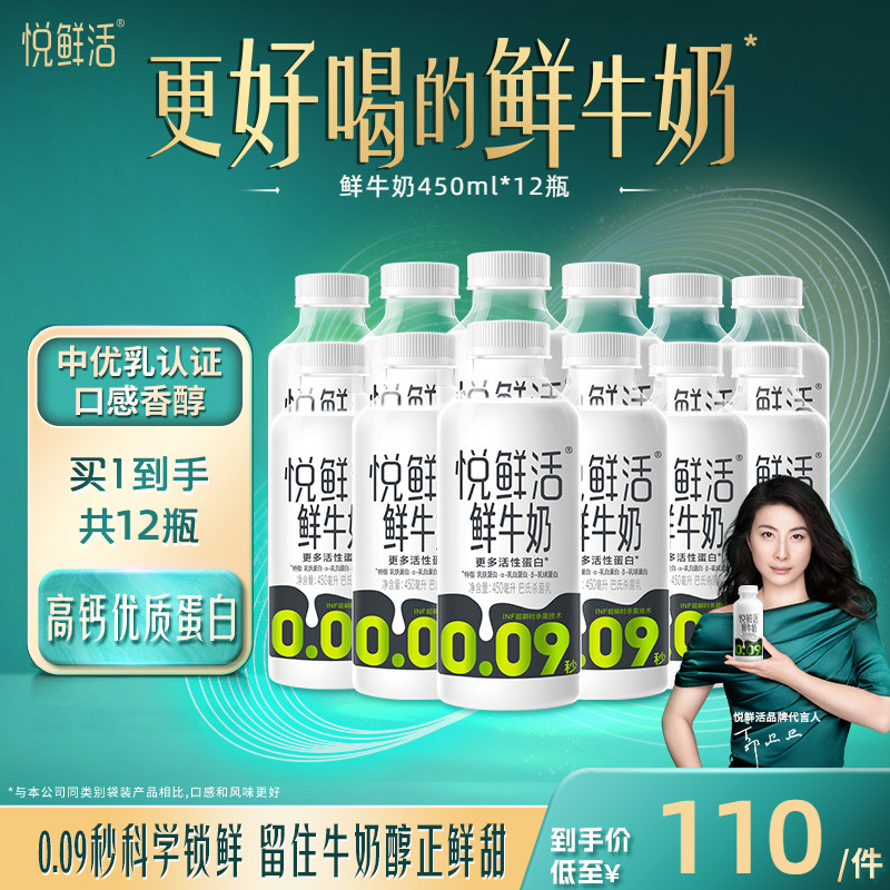 【镇店爆款】悦鲜活鲜牛奶450ml*12瓶 营养低温鲜奶 日期新鲜